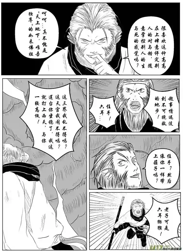 行者六耳传六耳之殇