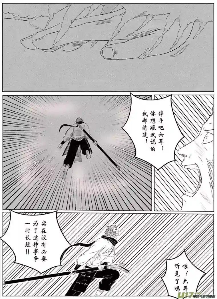 行者六耳传六耳之殇