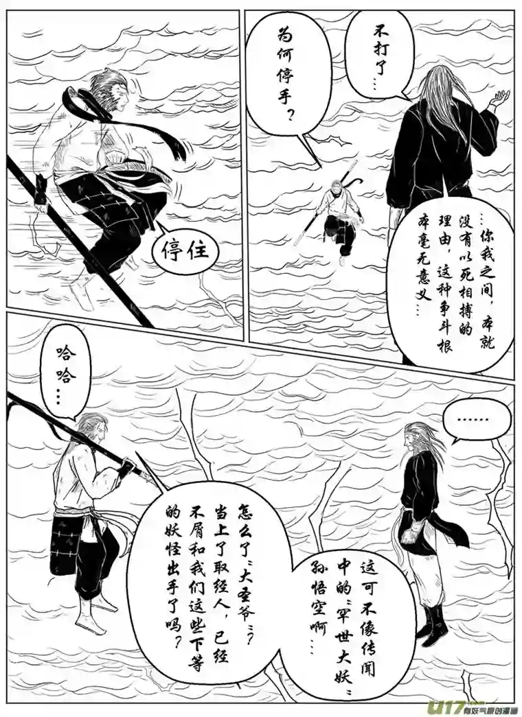 行者六耳传六耳之殇