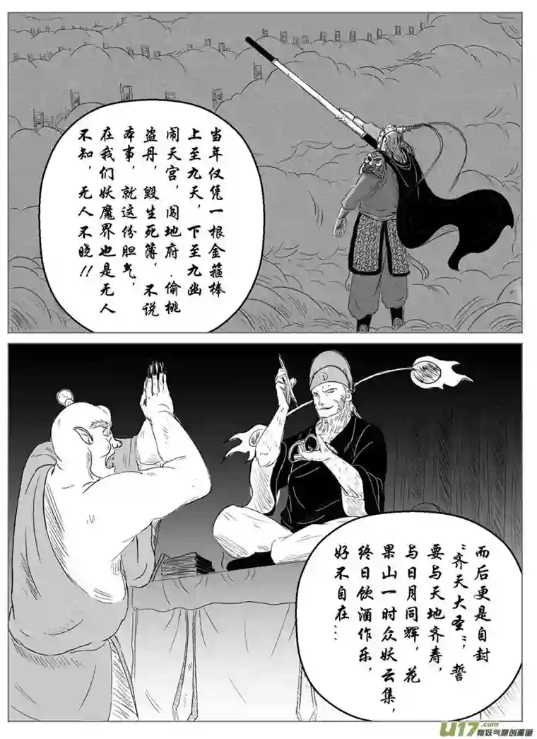 行者六耳传六耳之殇