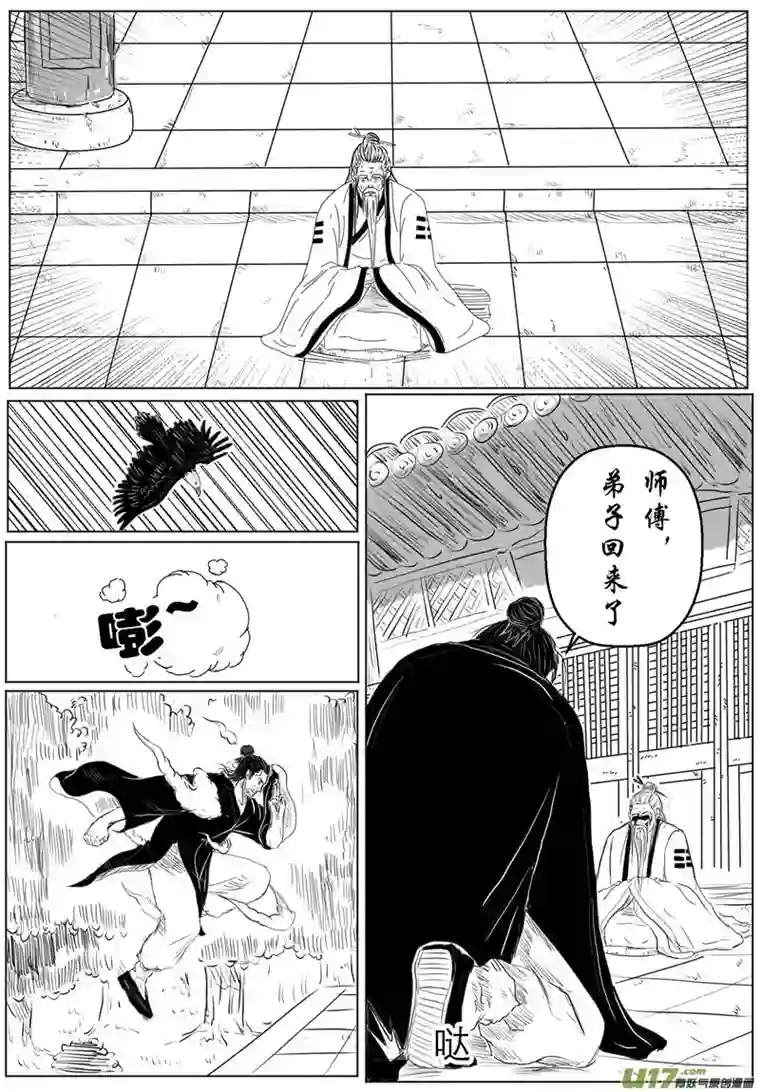 行者六耳传偷师方寸山