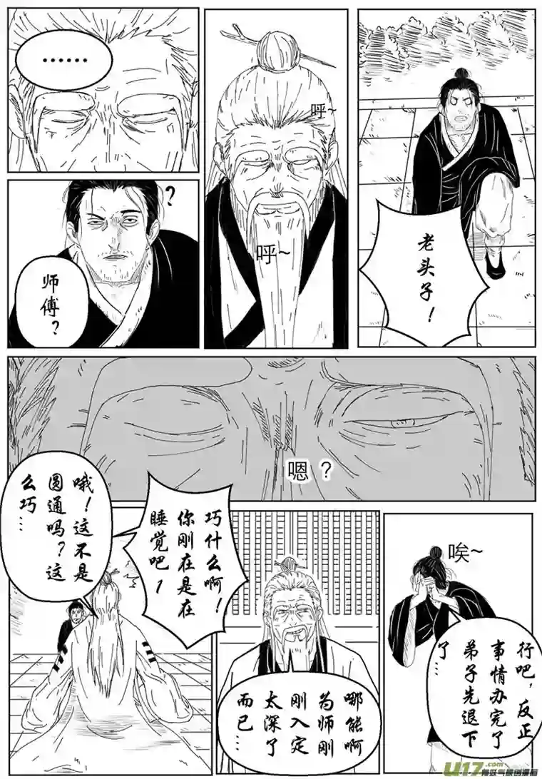 行者六耳传偷师方寸山
