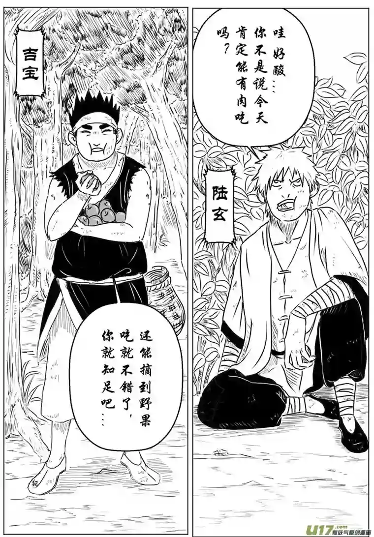 行者六耳传偷师方寸山