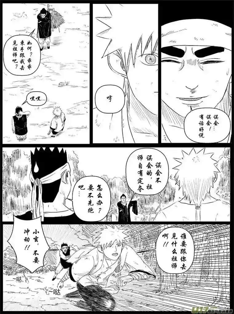 行者六耳传年轻人就是冲动