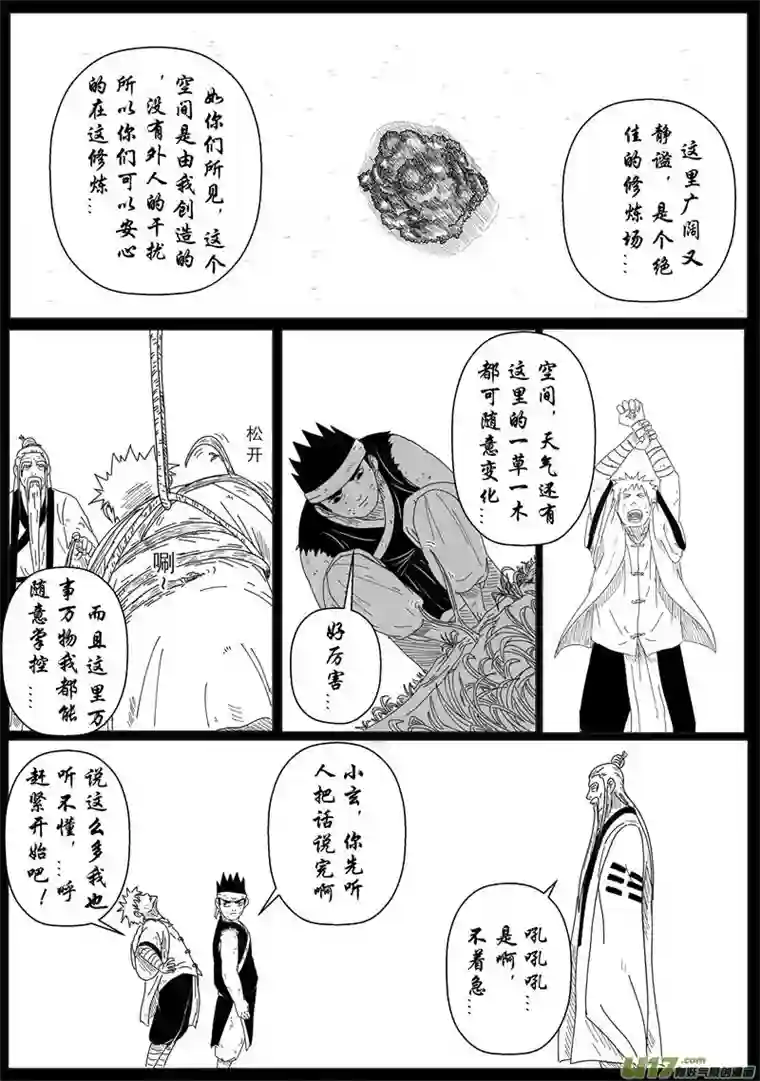 行者六耳传一方净土