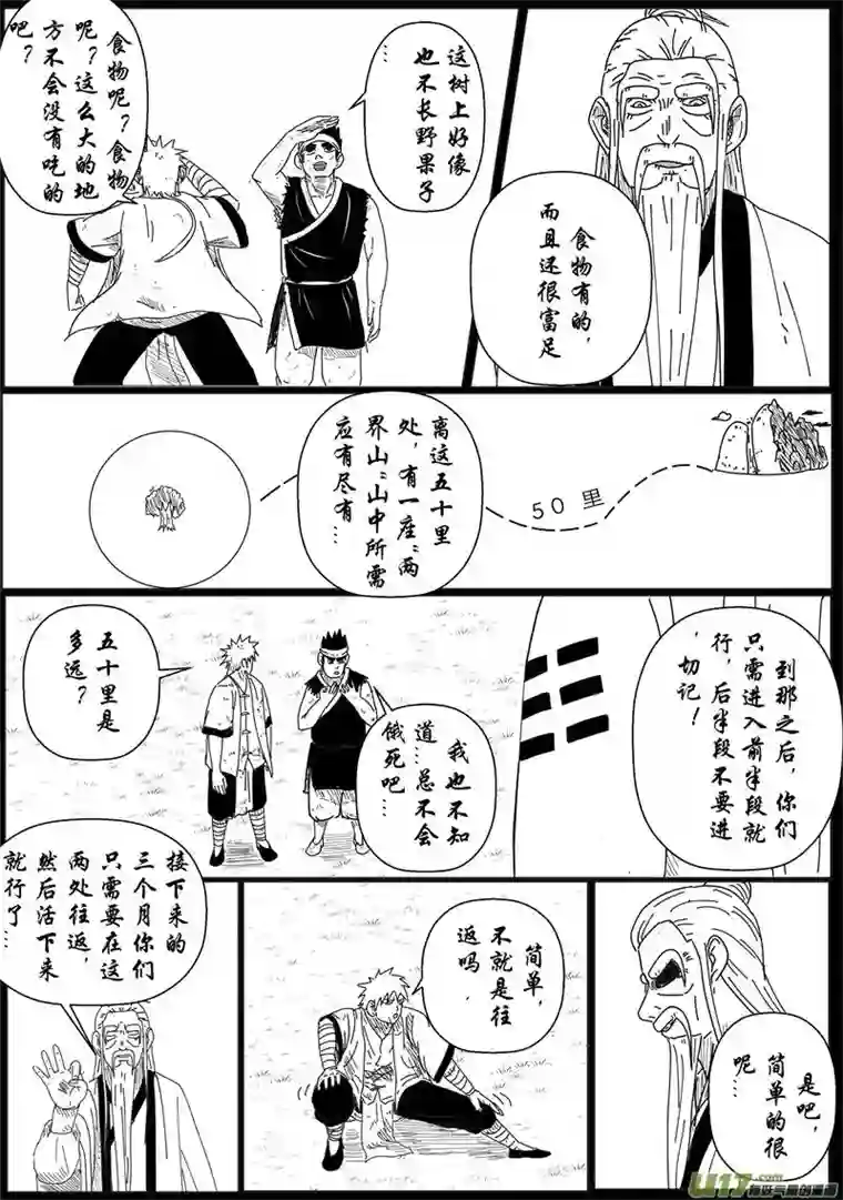 行者六耳传一方净土