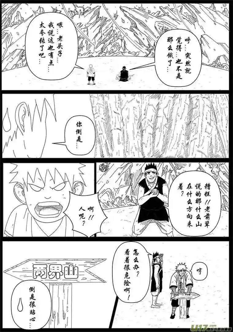 行者六耳传一方净土