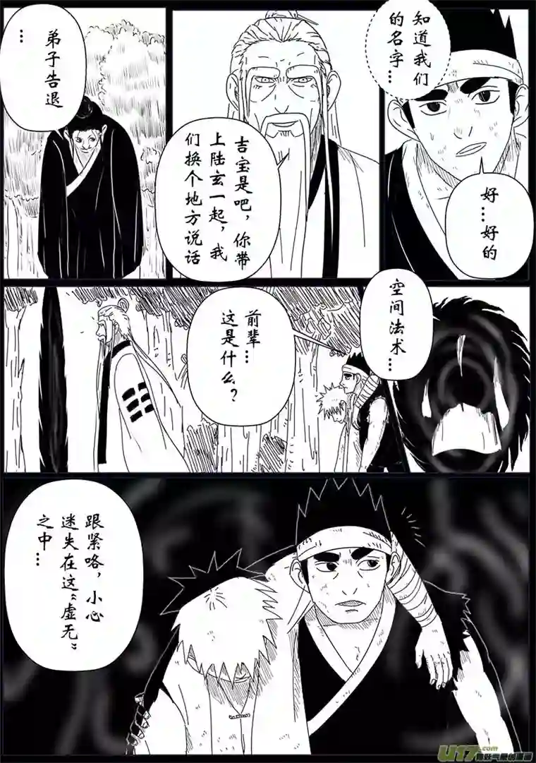 行者六耳传一方净土