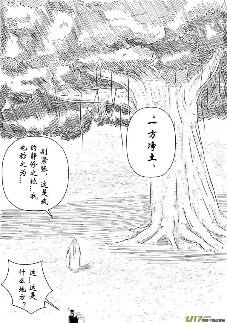 行者六耳传一方净土