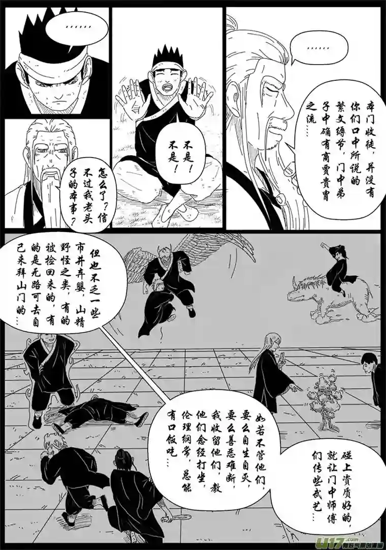 行者六耳传一方净土