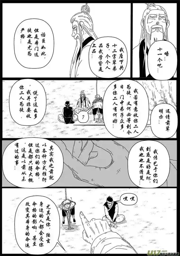 行者六耳传一方净土