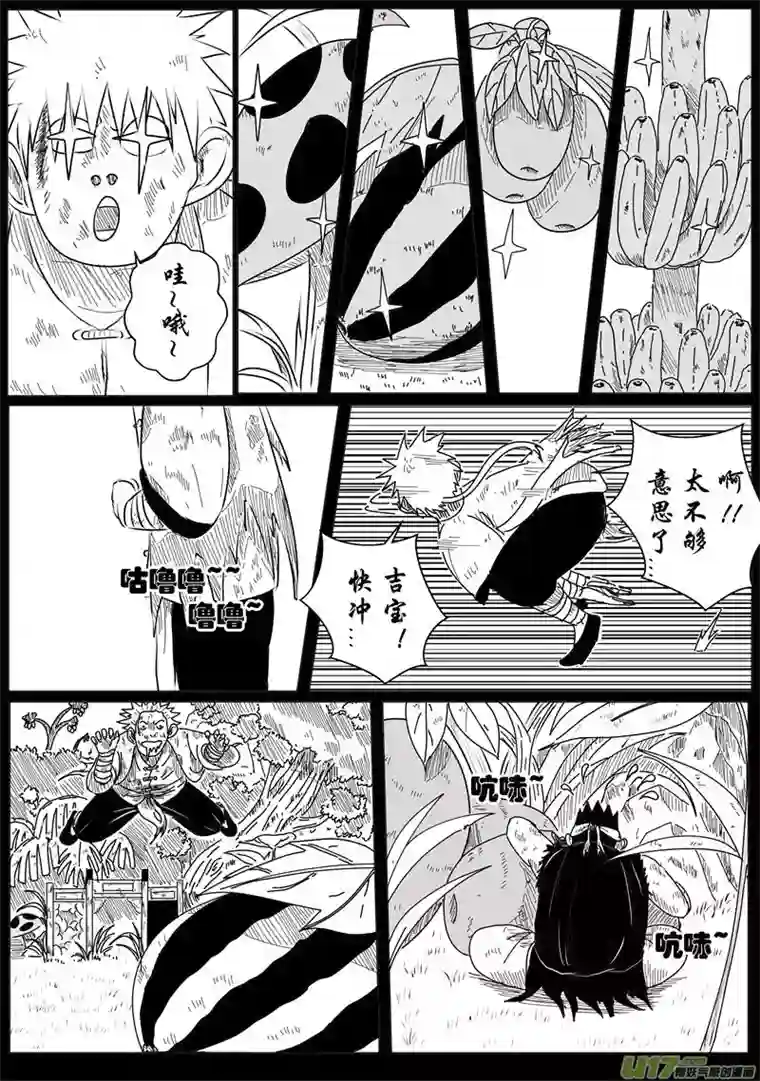 行者六耳传两界山