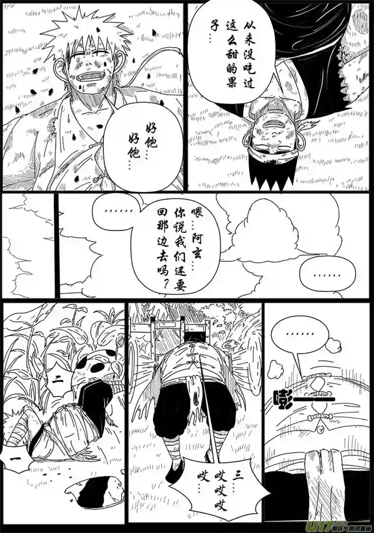 行者六耳传两界山