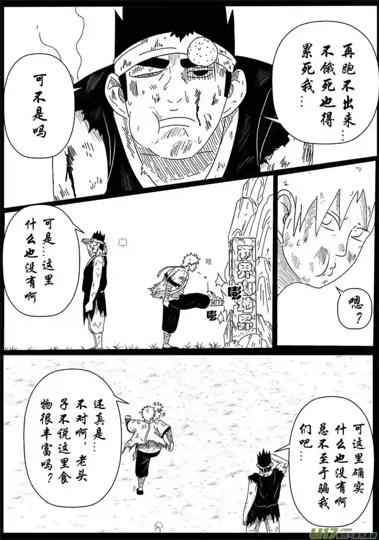 行者六耳传两界山