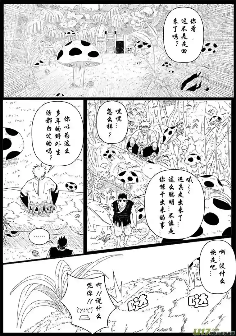 行者六耳传神清气足