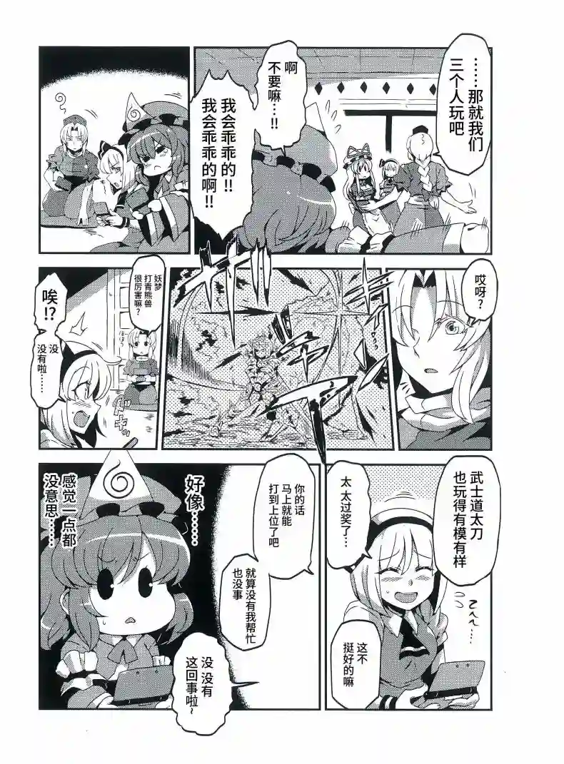 东方怪物猎人嘀嘀嘀部短篇