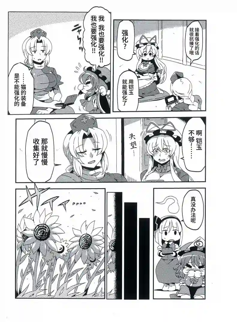 东方怪物猎人嘀嘀嘀部短篇