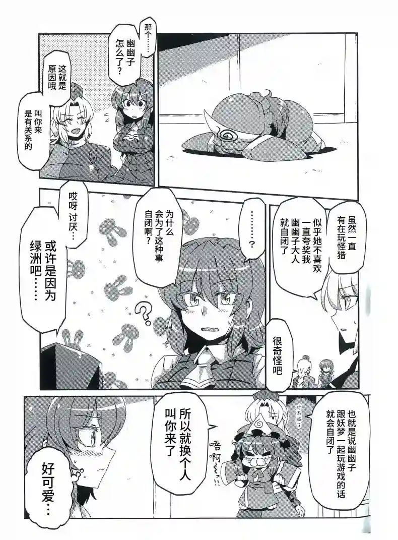 东方怪物猎人嘀嘀嘀部短篇
