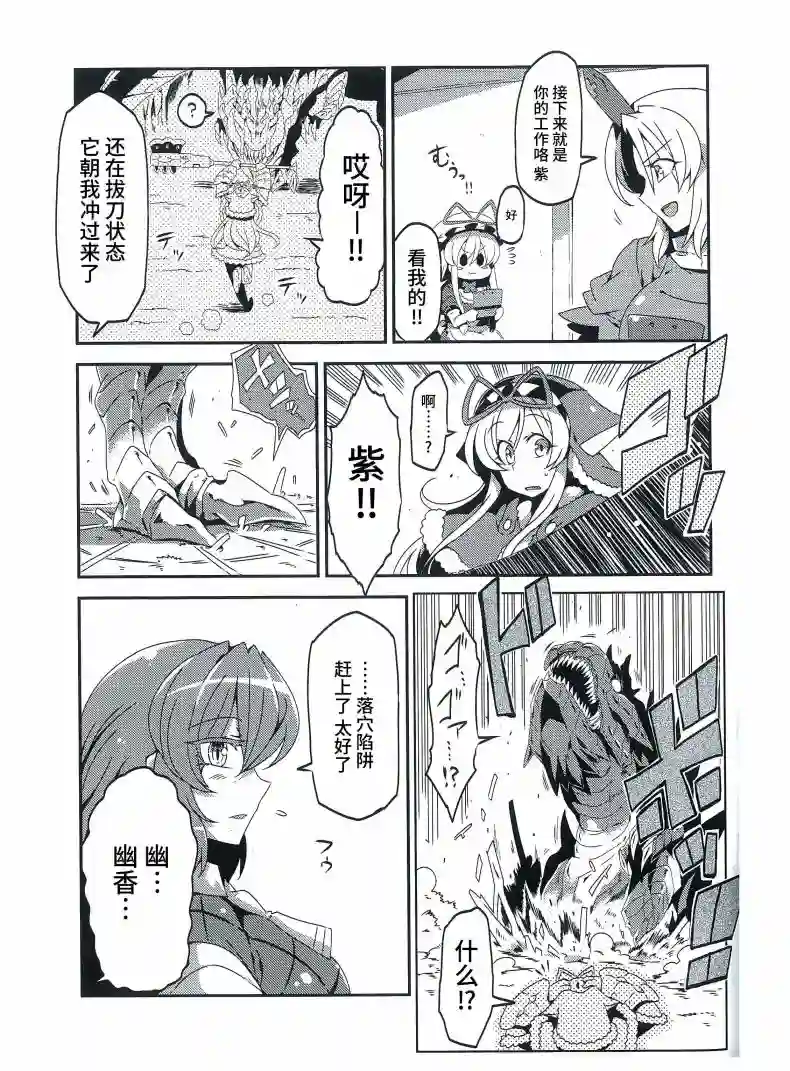 东方怪物猎人嘀嘀嘀部短篇