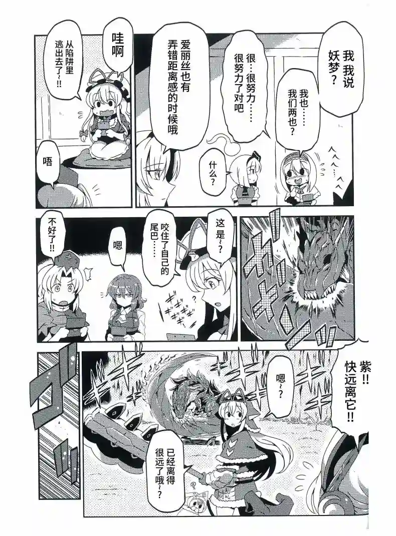 东方怪物猎人嘀嘀嘀部短篇