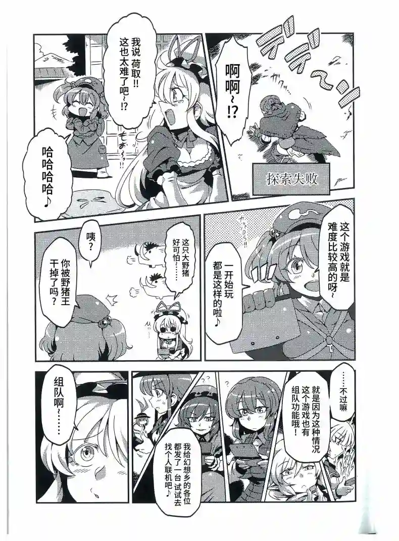 东方怪物猎人嘀嘀嘀部短篇