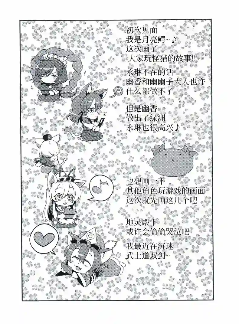 东方怪物猎人嘀嘀嘀部短篇