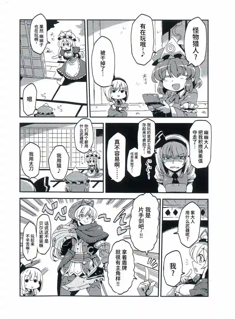 东方怪物猎人嘀嘀嘀部短篇