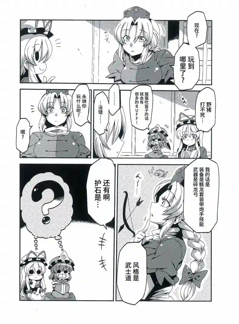 东方怪物猎人嘀嘀嘀部短篇
