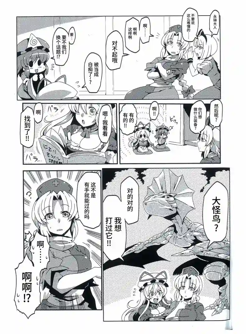 东方怪物猎人嘀嘀嘀部短篇