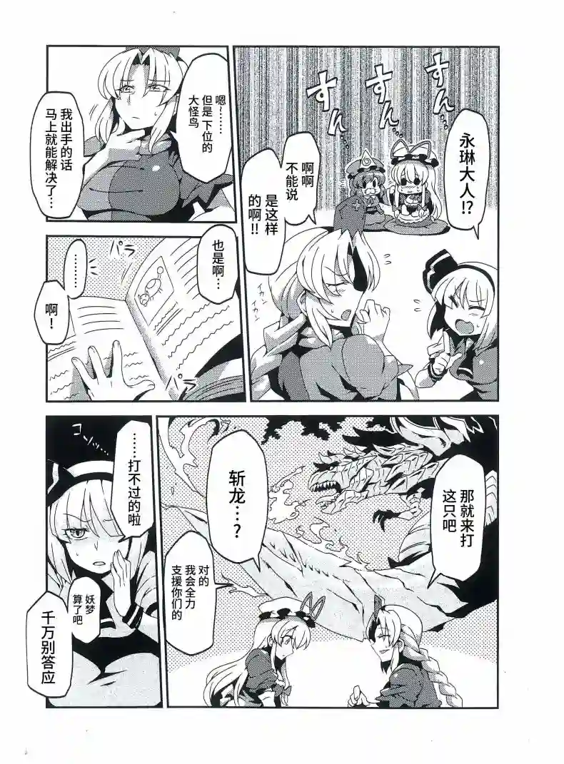 东方怪物猎人嘀嘀嘀部短篇