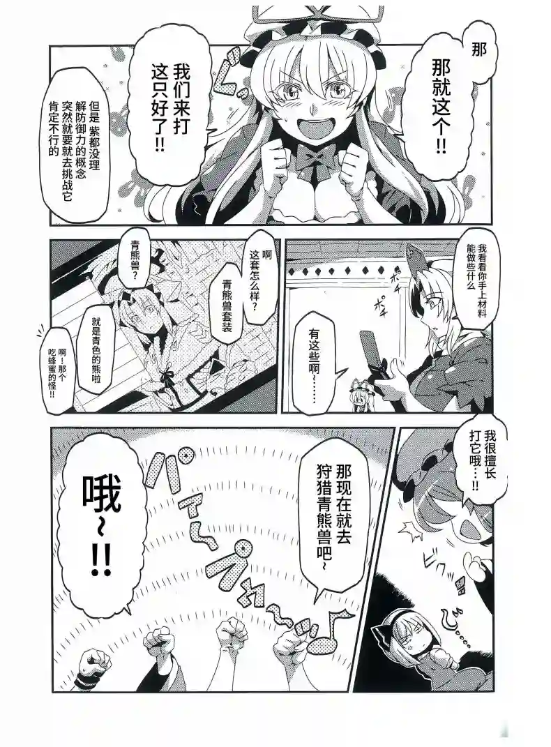 东方怪物猎人嘀嘀嘀部短篇