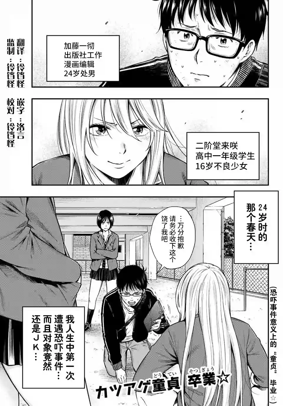 不良女高中生的异常爱情第01话