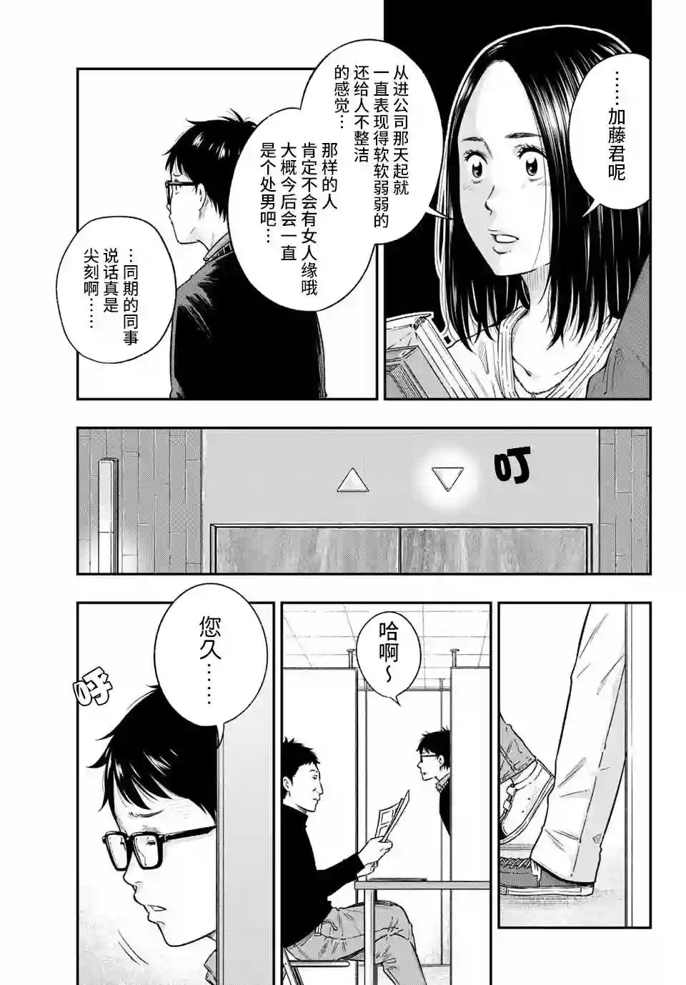 不良女高中生的异常爱情第01话