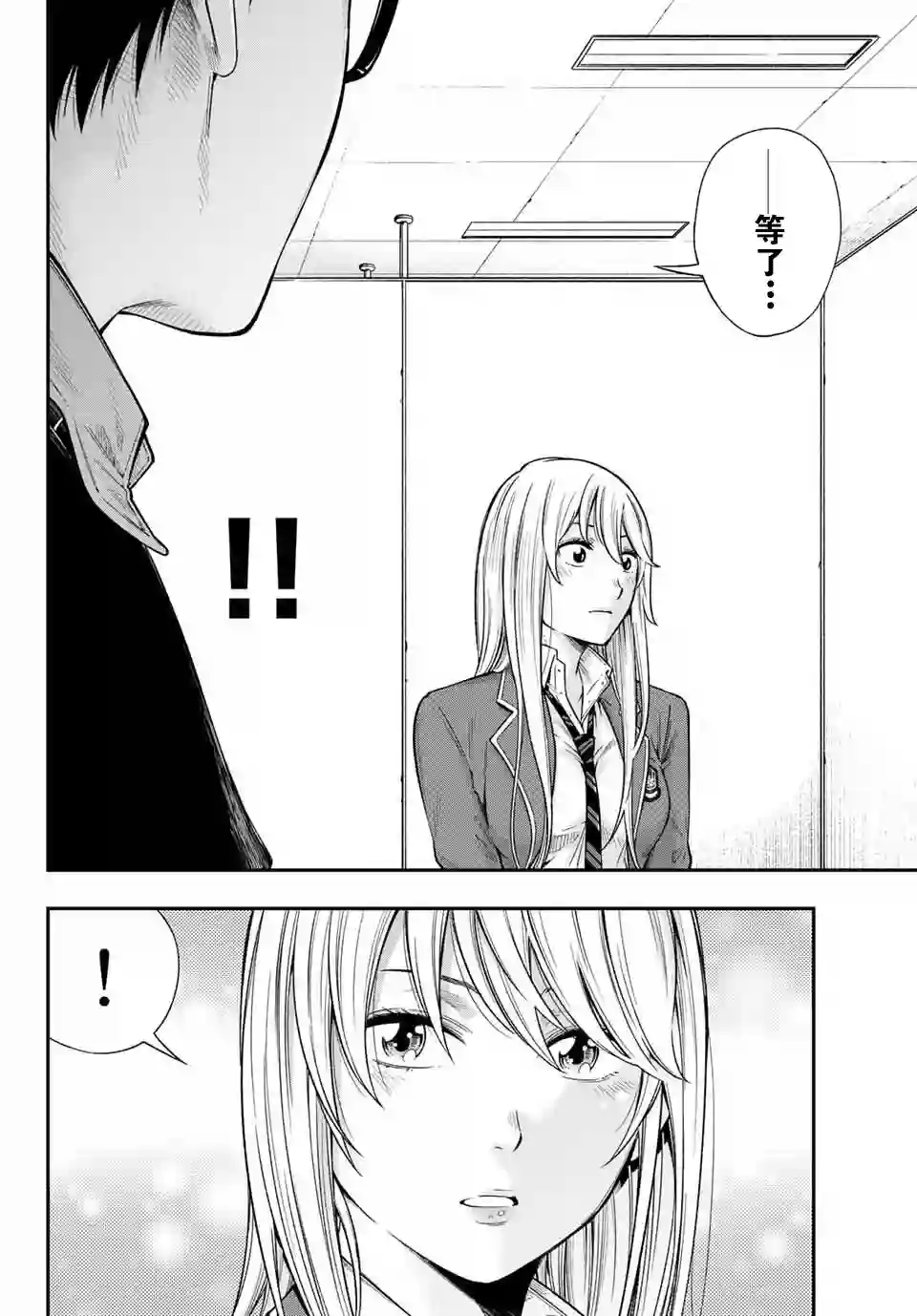 不良女高中生的异常爱情第01话