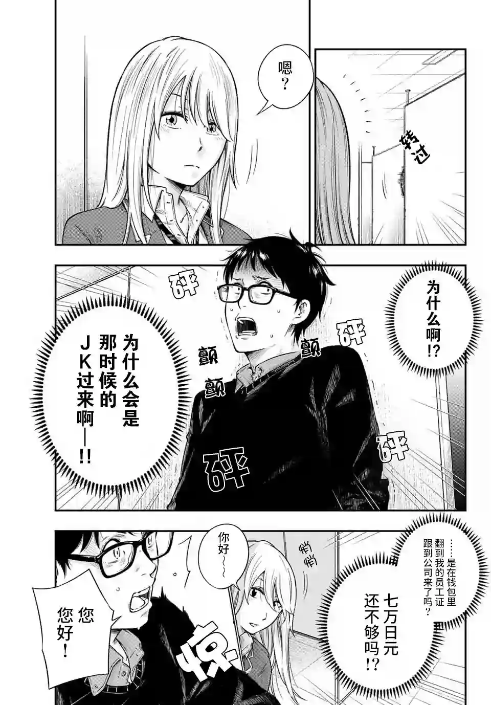 不良女高中生的异常爱情第01话