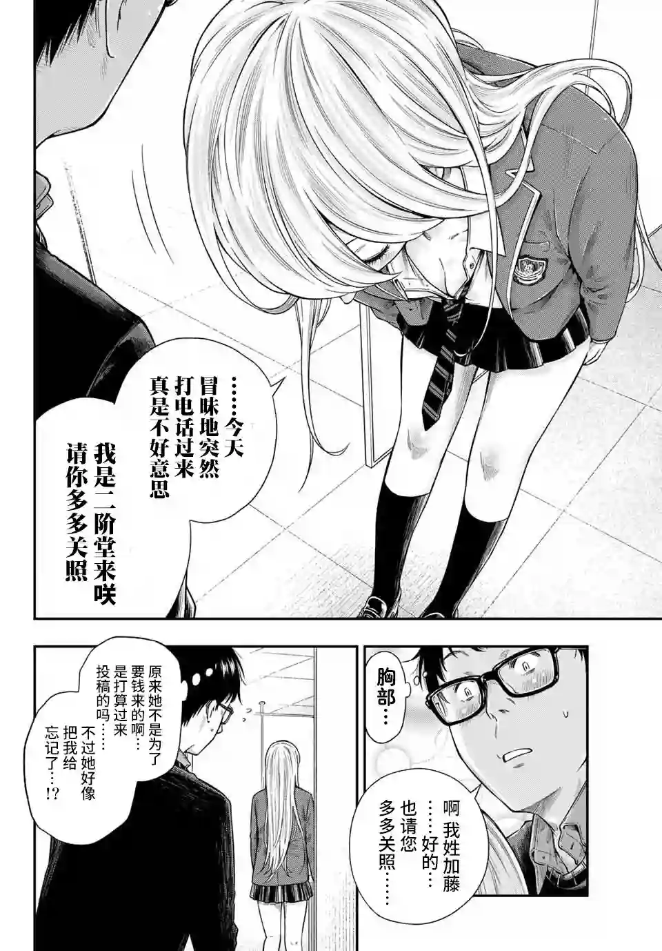 不良女高中生的异常爱情第01话