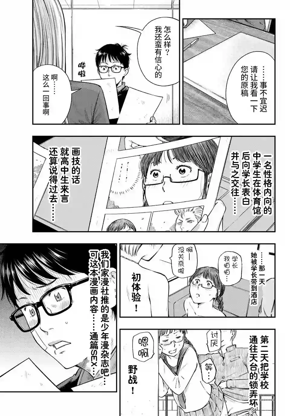 不良女高中生的异常爱情第01话