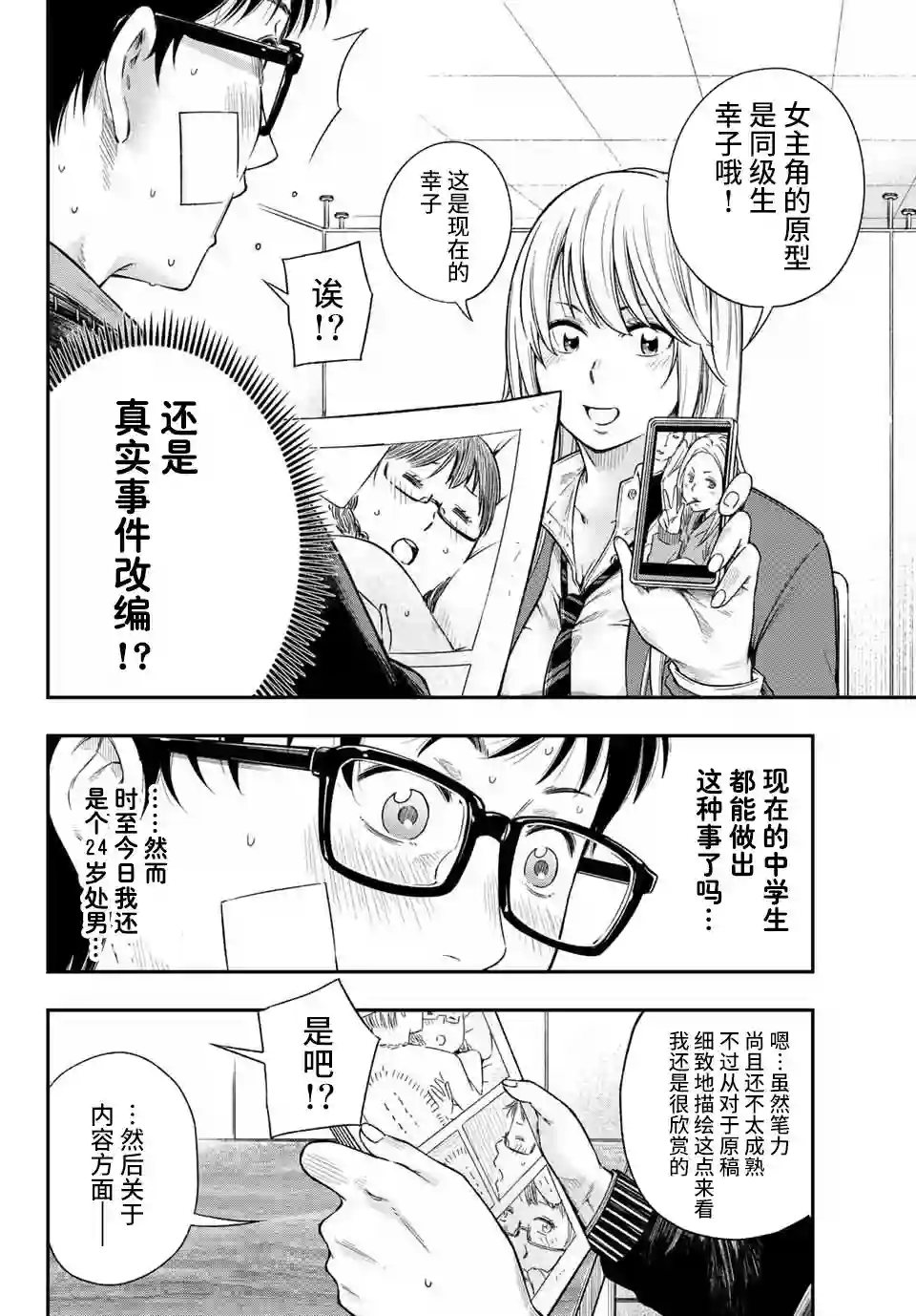 不良女高中生的异常爱情第01话