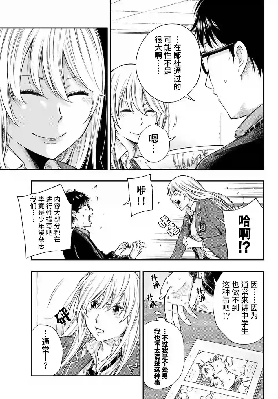 不良女高中生的异常爱情第01话
