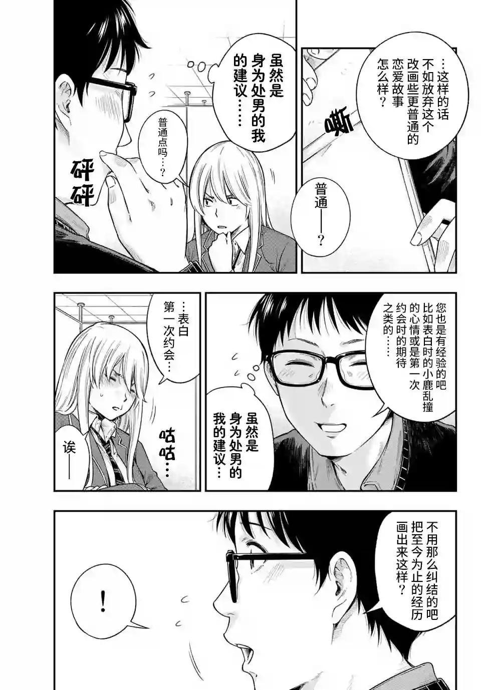 不良女高中生的异常爱情第01话