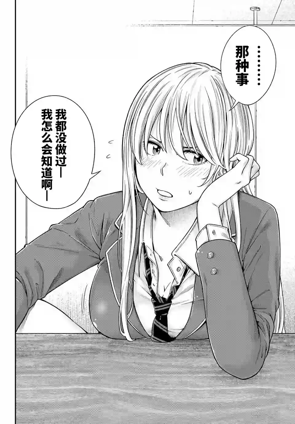 不良女高中生的异常爱情第01话