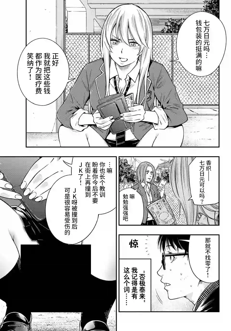 不良女高中生的异常爱情第01话