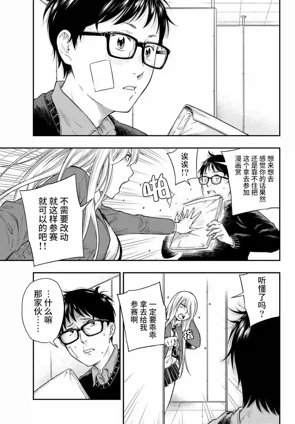 不良女高中生的异常爱情第01话