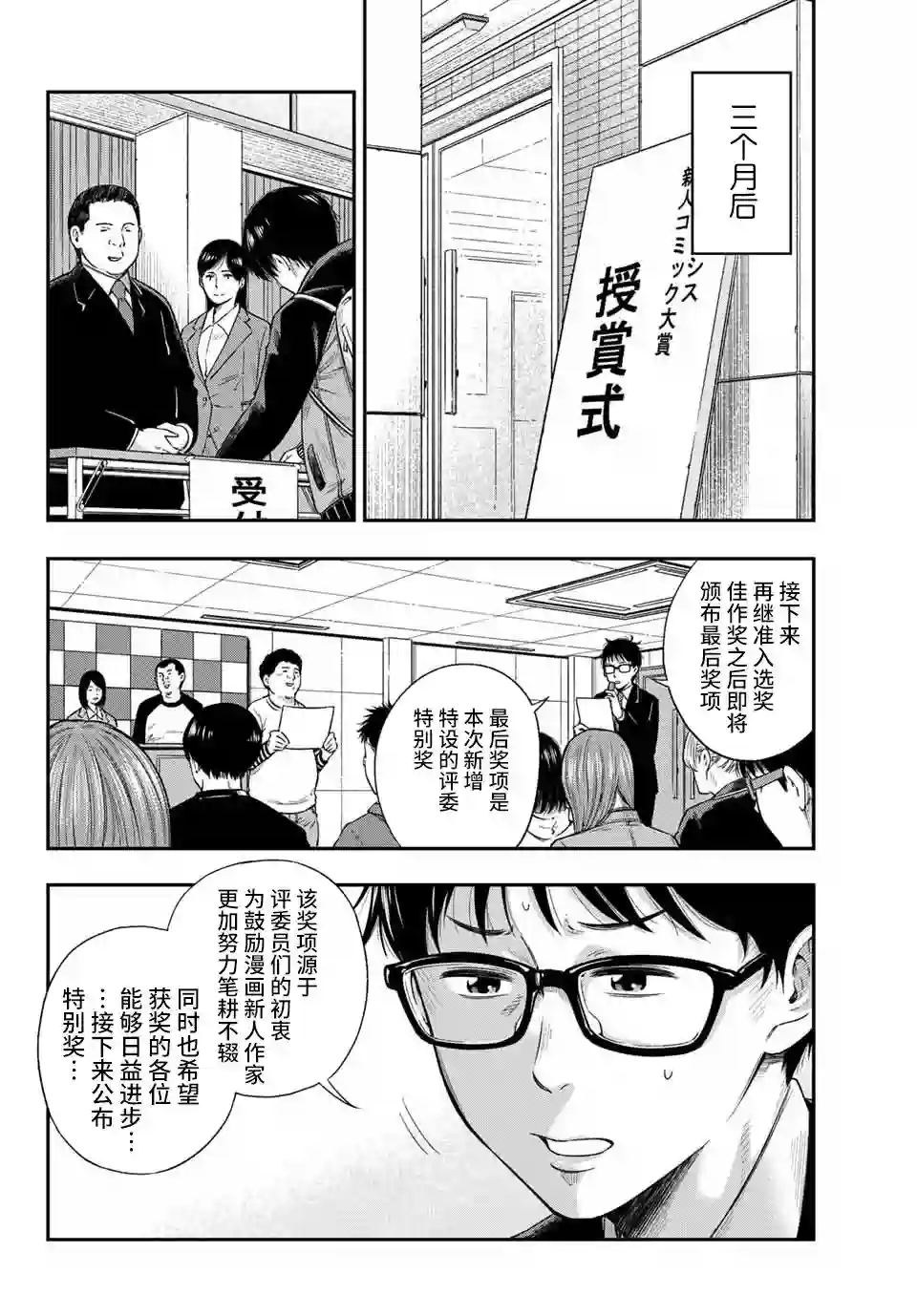 不良女高中生的异常爱情第01话