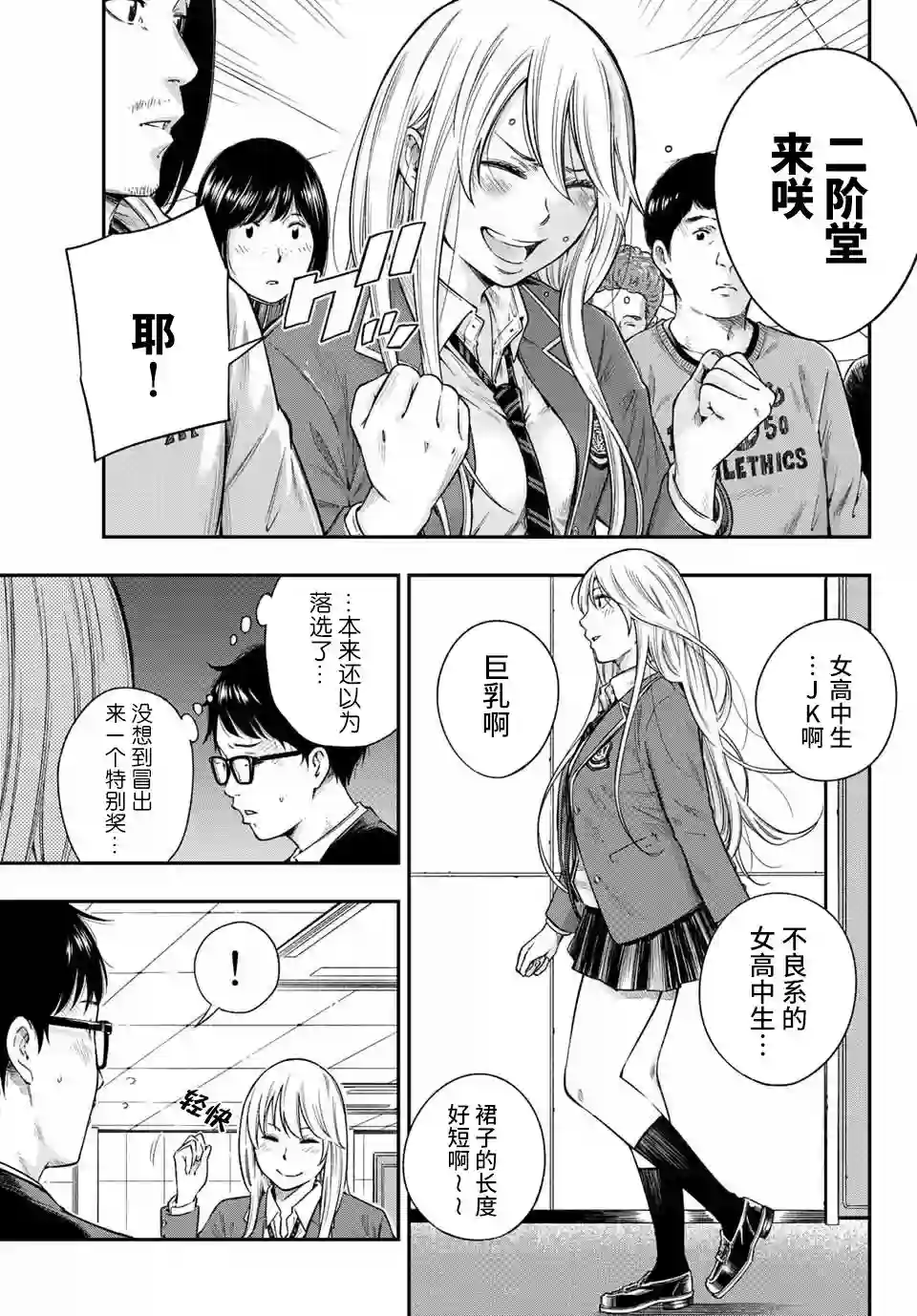 不良女高中生的异常爱情第01话