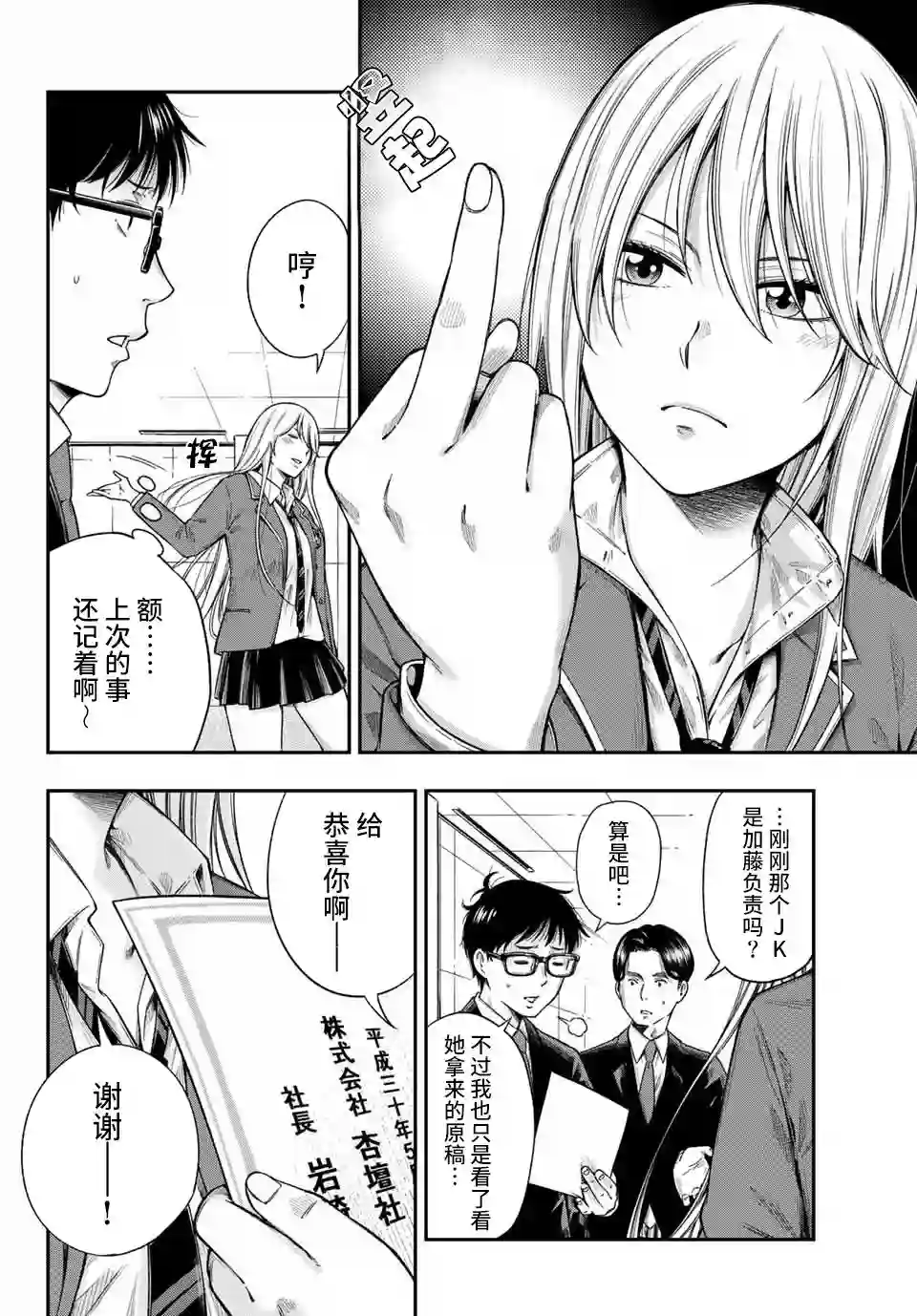 不良女高中生的异常爱情第01话