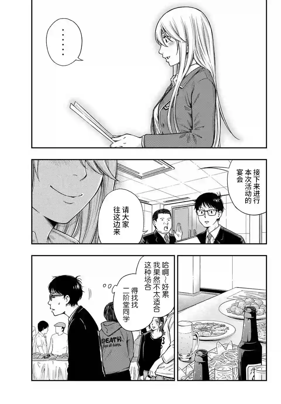 不良女高中生的异常爱情第01话