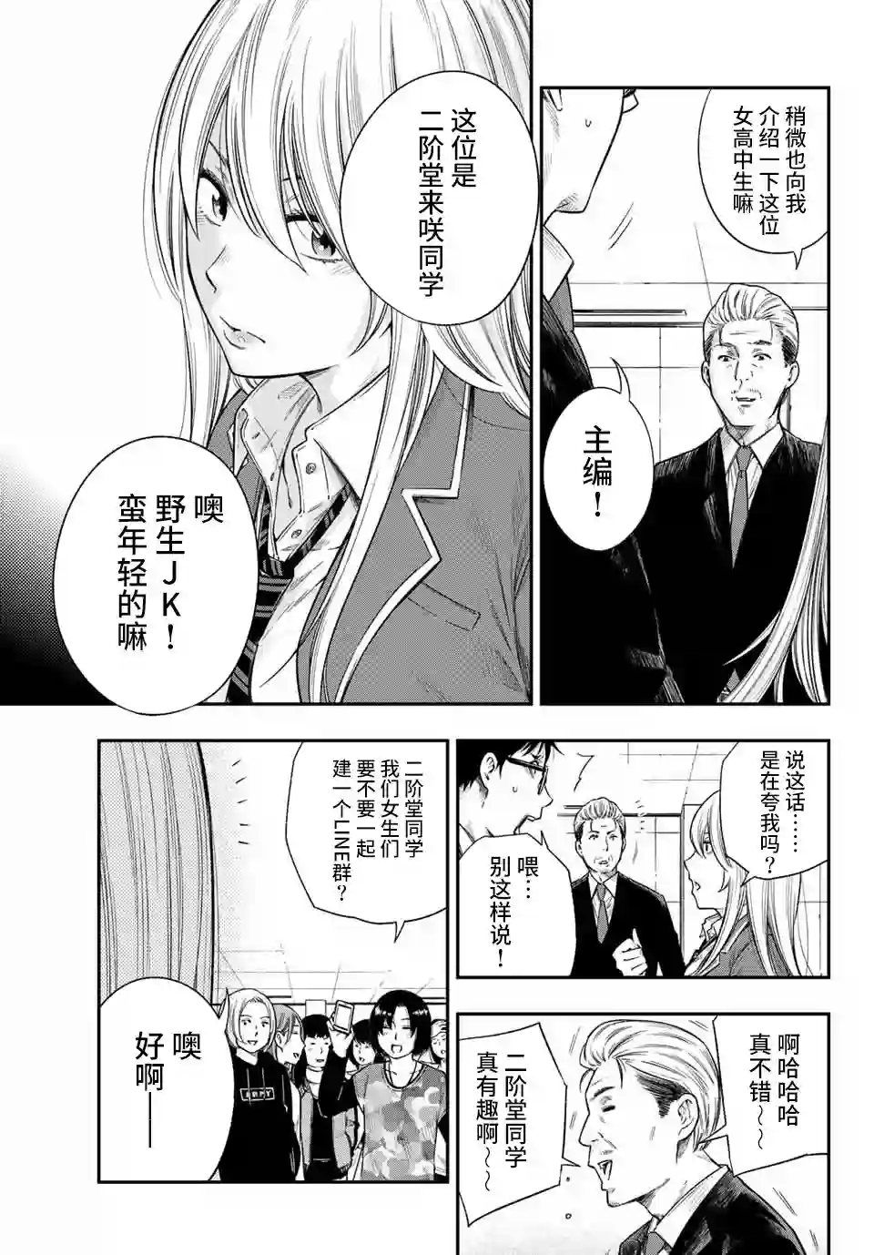 不良女高中生的异常爱情第01话