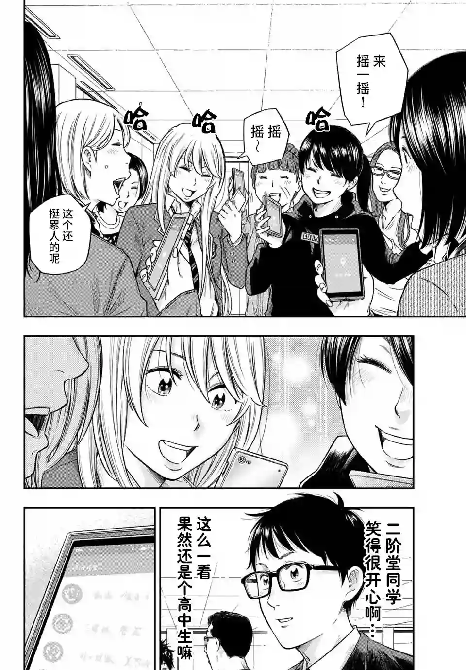 不良女高中生的异常爱情第01话