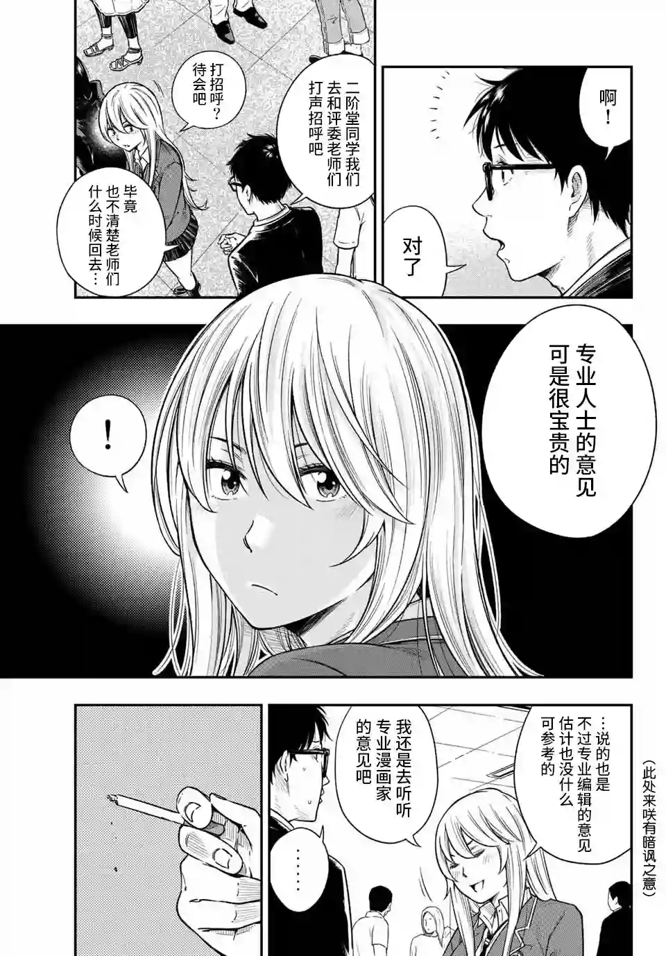 不良女高中生的异常爱情第01话